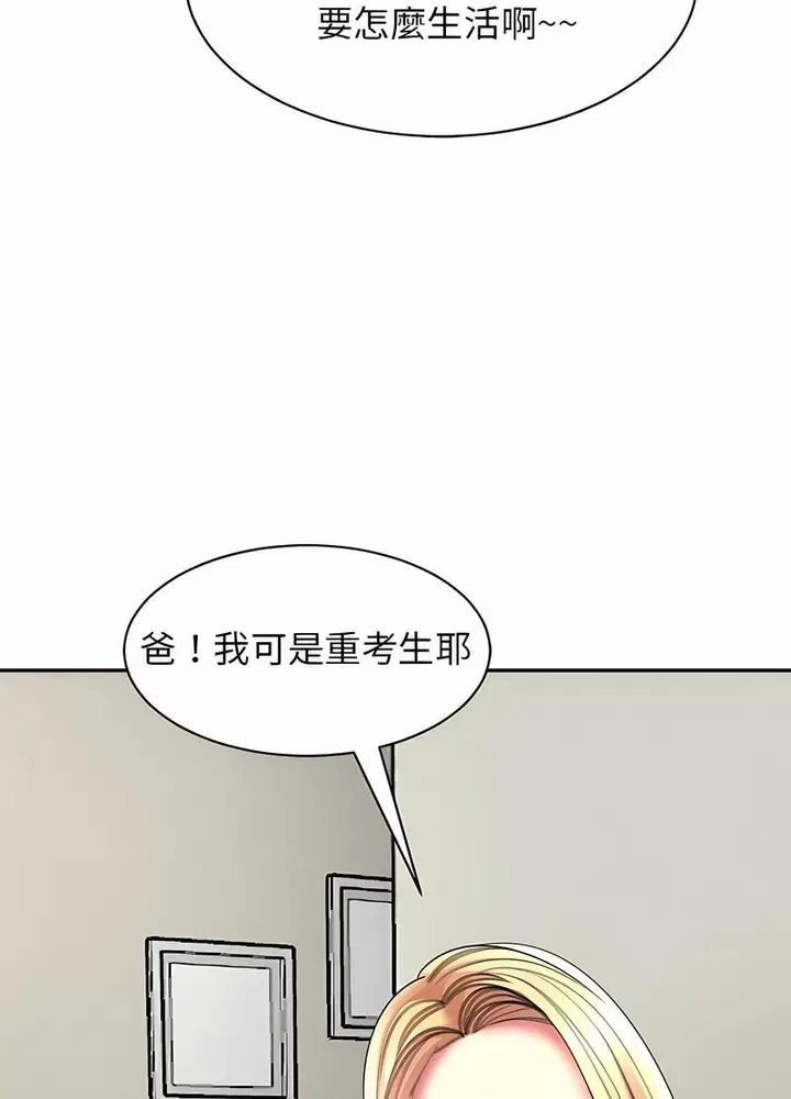 漫画《危险的请托》第1话第19张图