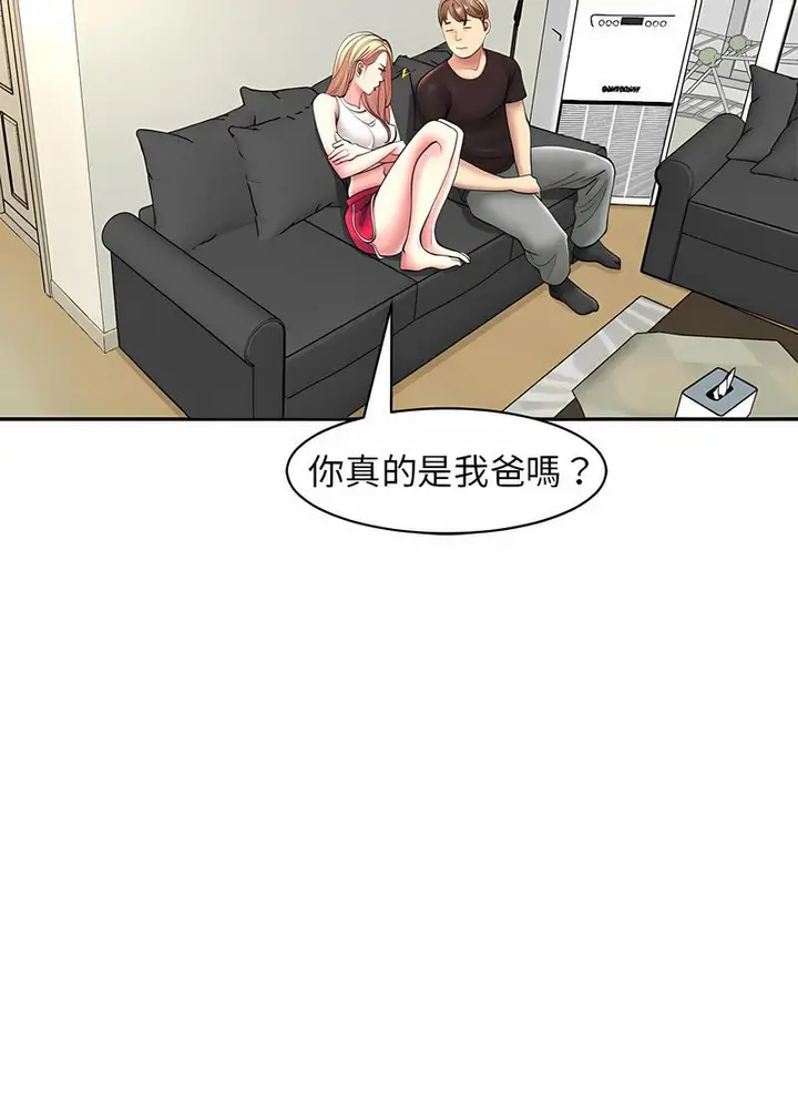 漫画《危险的请托》第1话第22张图