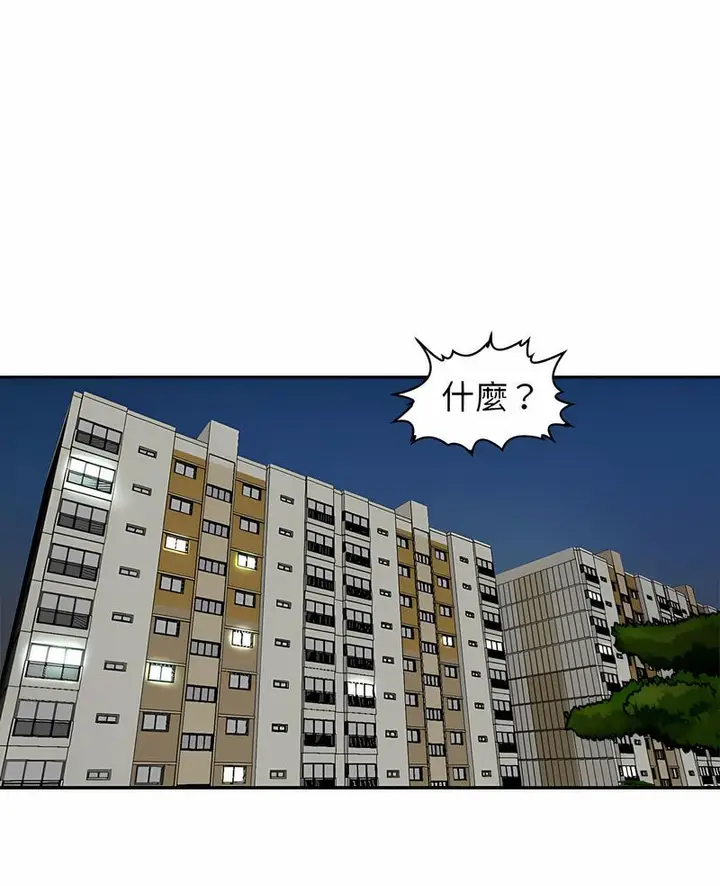 漫画《危险的请托》第1话第3张图