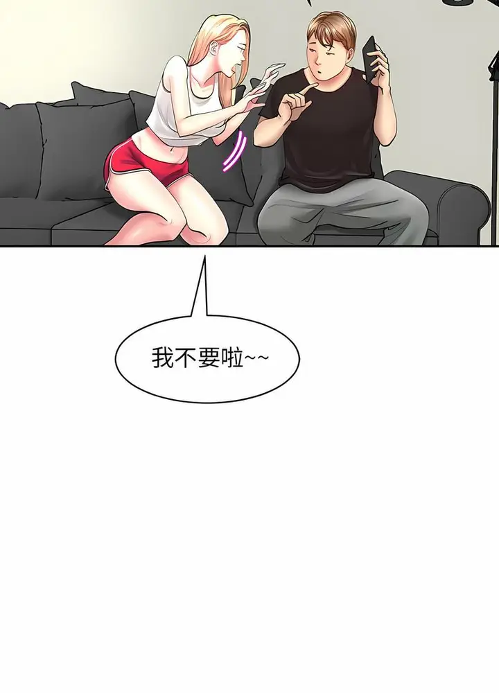 漫画《危险的请托》第1话第30张图