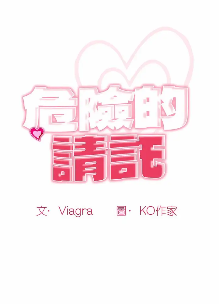 漫画《危险的请托》第1话第31张图