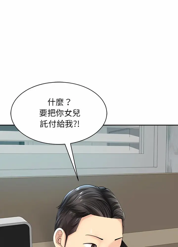 漫画《危险的请托》第1话第33张图