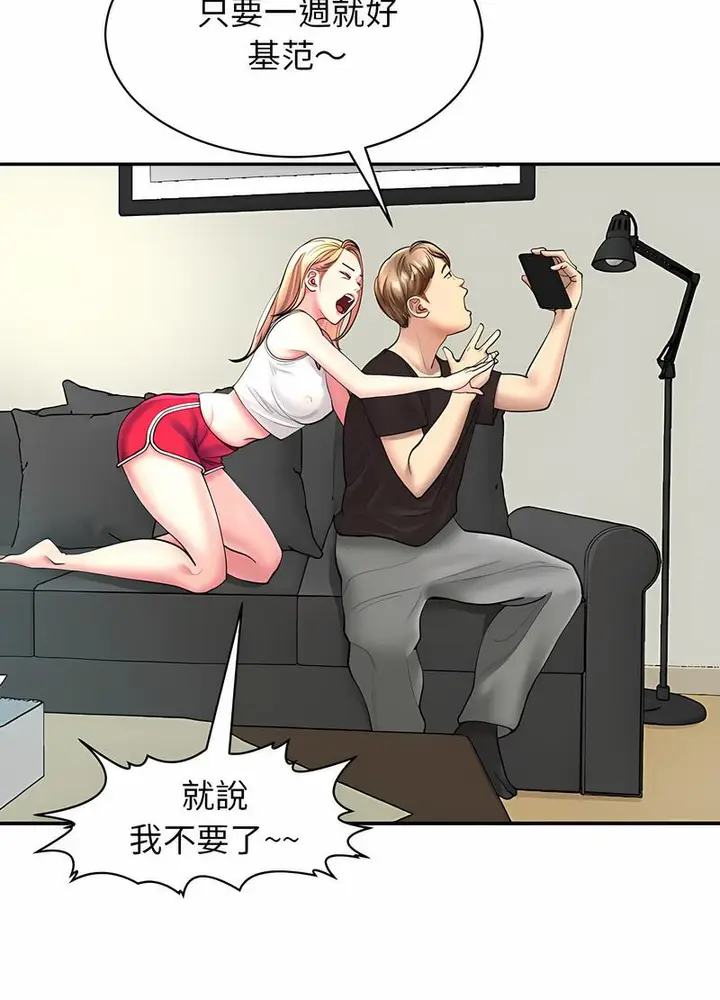 漫画《危险的请托》第1话第35张图