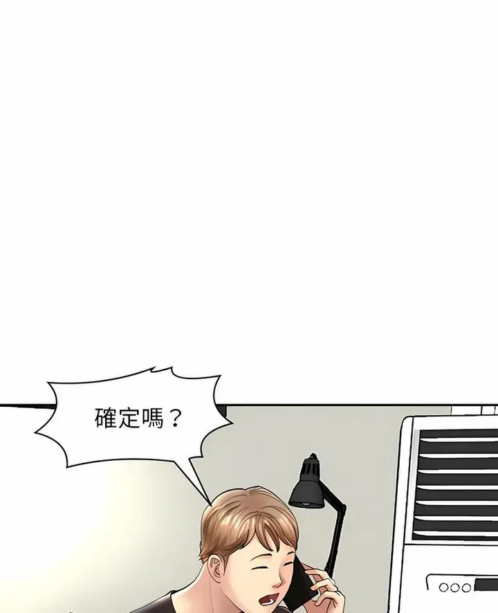 漫画《危险的请托》第1话第4张图