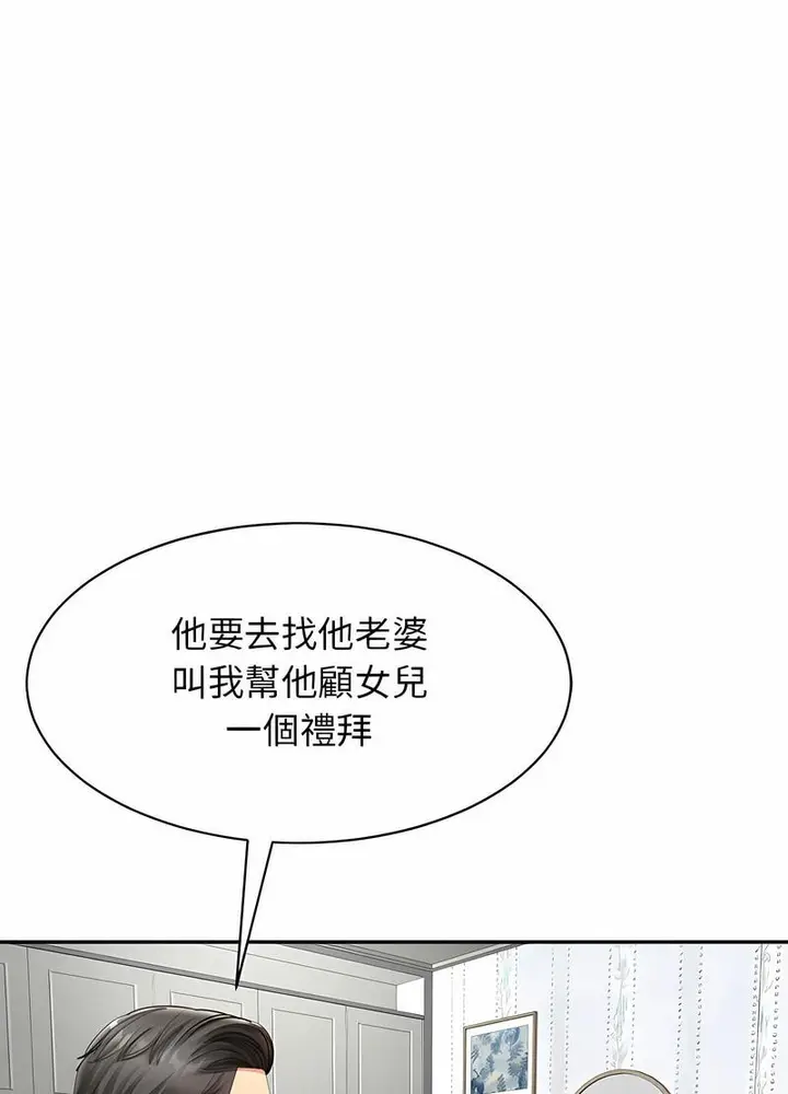 漫画《危险的请托》第1话第41张图