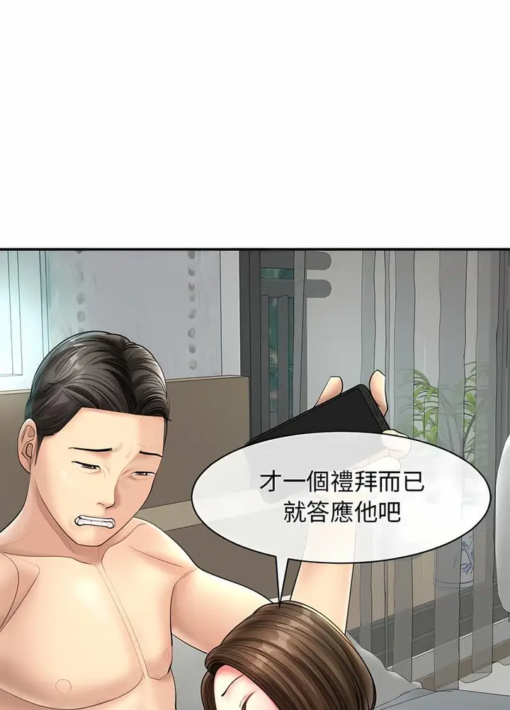 漫画《危险的请托》第1话第43张图