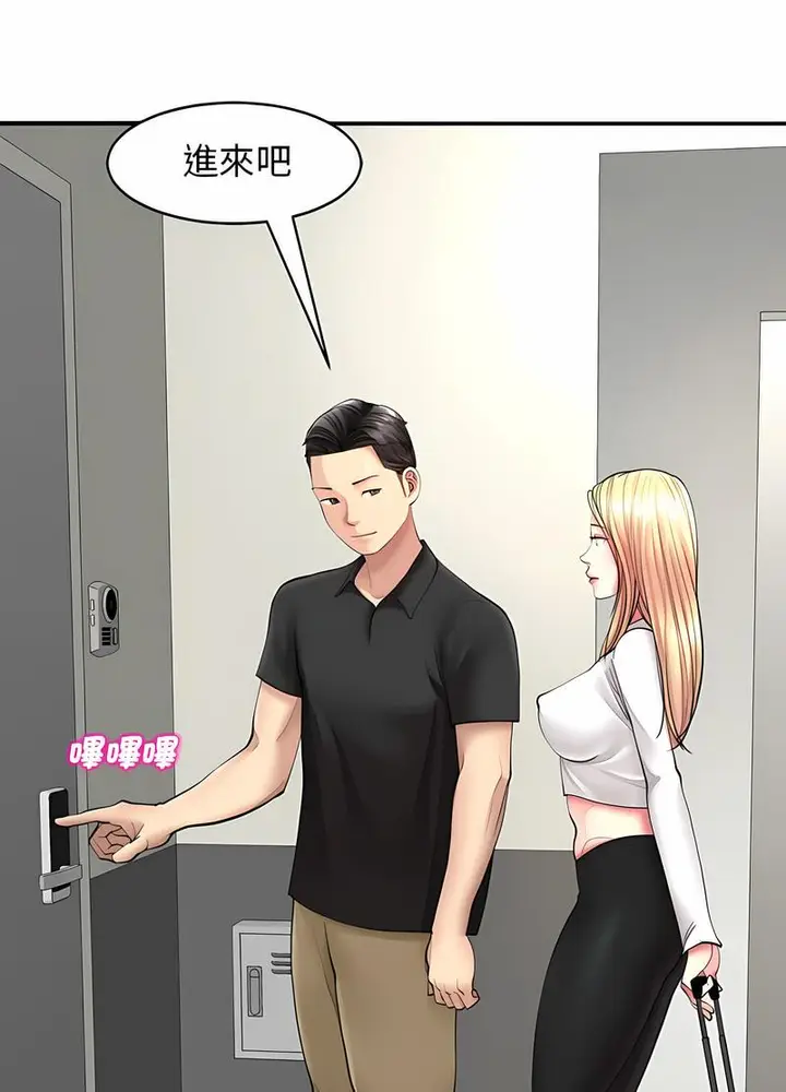 漫画《危险的请托》第1话第55张图