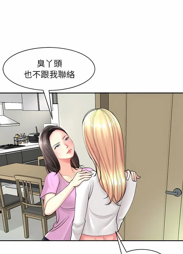 漫画《危险的请托》第1话第60张图