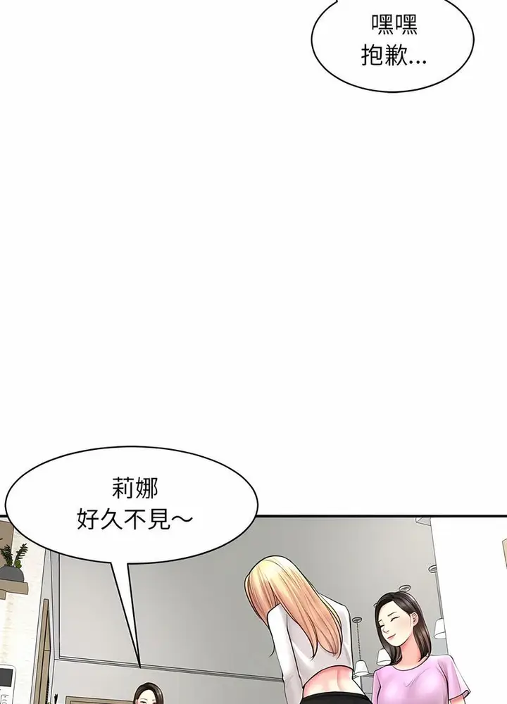 漫画《危险的请托》第1话第61张图