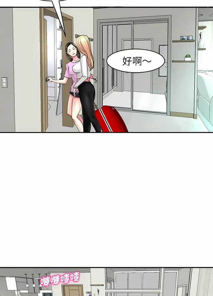 漫画《危险的请托》第1话第64张图