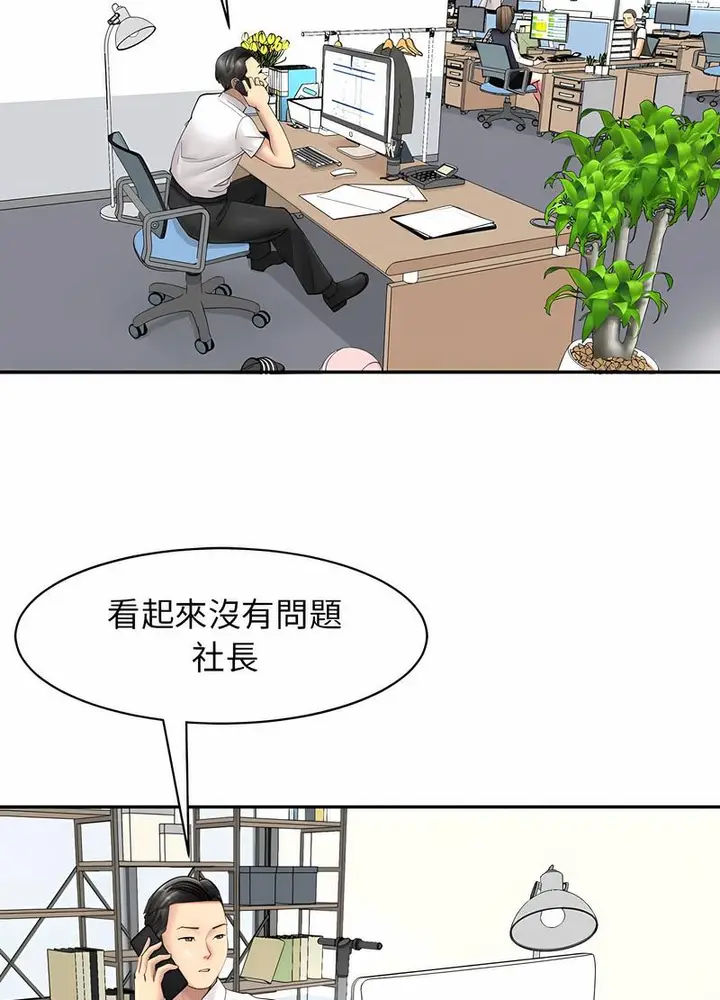 漫画《危险的请托》第1话第67张图