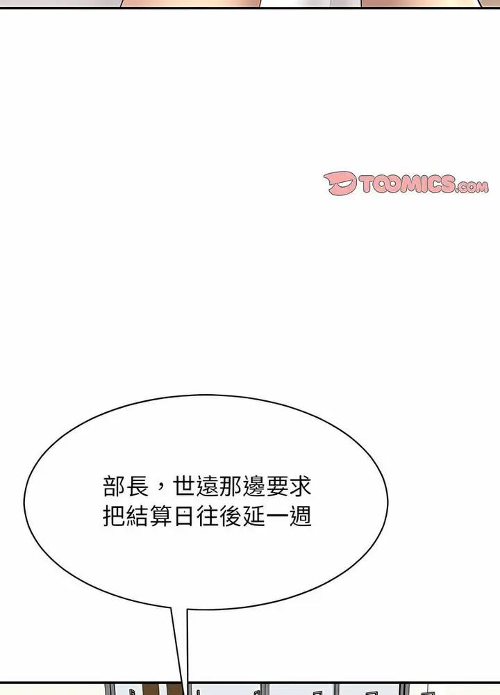 漫画《危险的请托》第1话第70张图