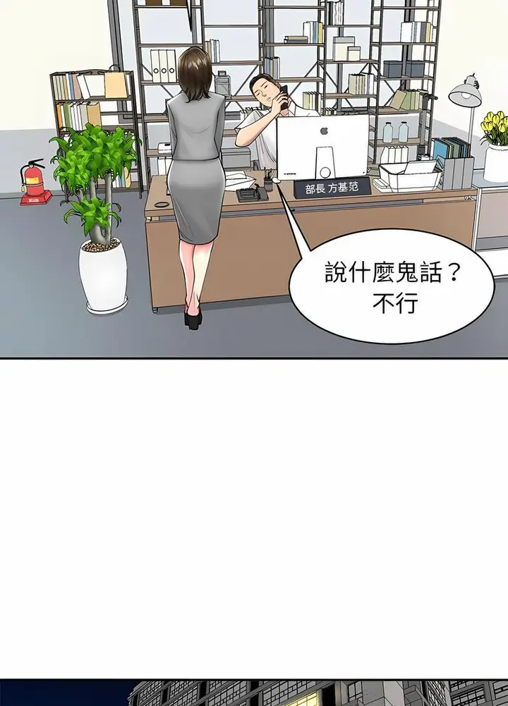 漫画《危险的请托》第1话第71张图