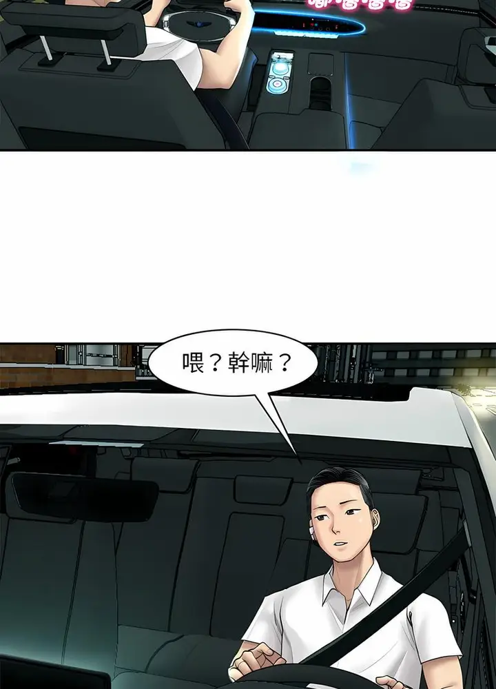 漫画《危险的请托》第1话第75张图
