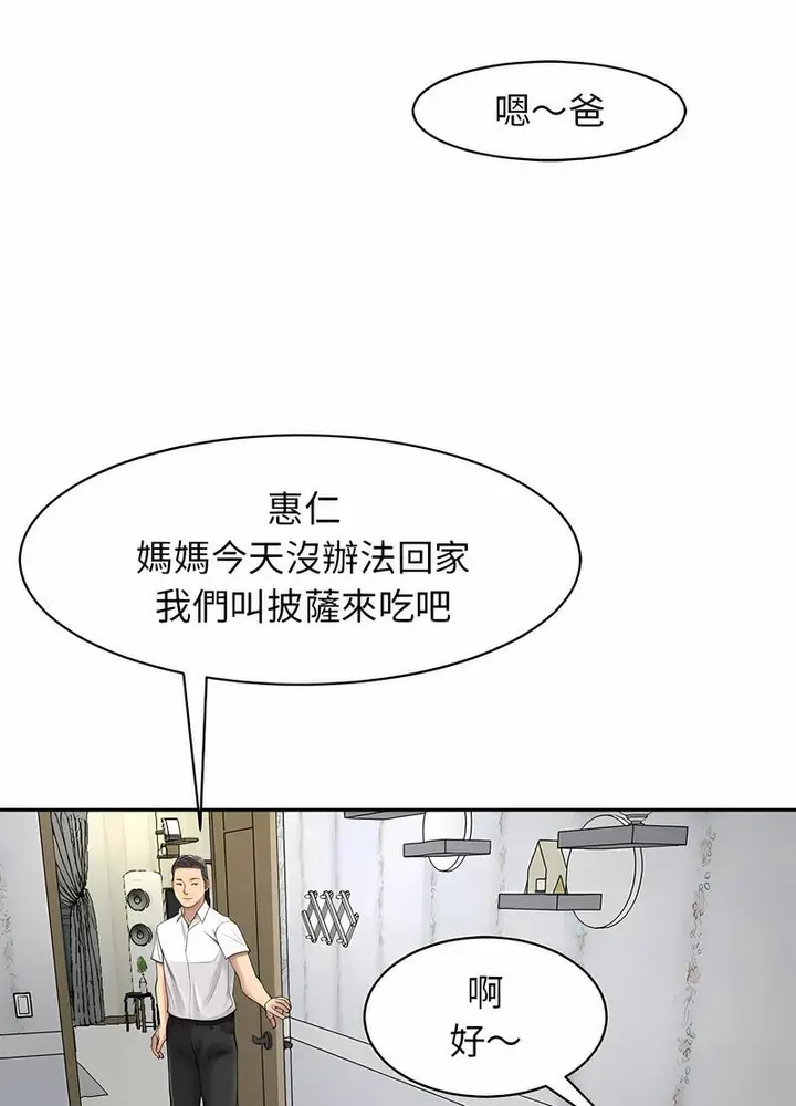 漫画《危险的请托》第1话第80张图