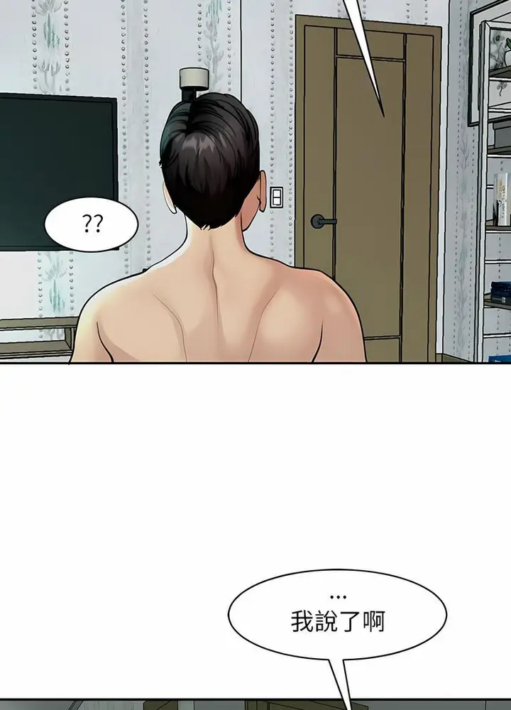 漫画《危险的请托》第2话第10张图