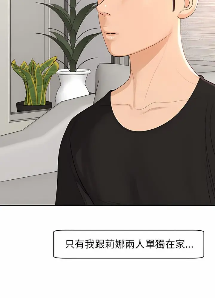 漫画《危险的请托》第2话第100张图