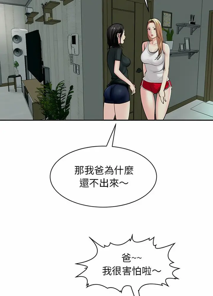 漫画《危险的请托》第2话第11张图