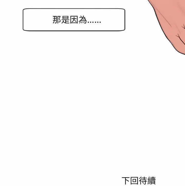 漫画《危险的请托》第2话第118张图