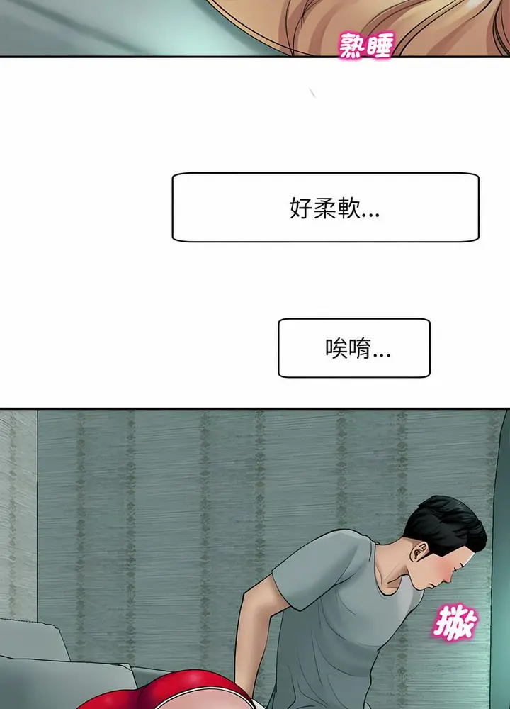 漫画《危险的请托》第2话第35张图
