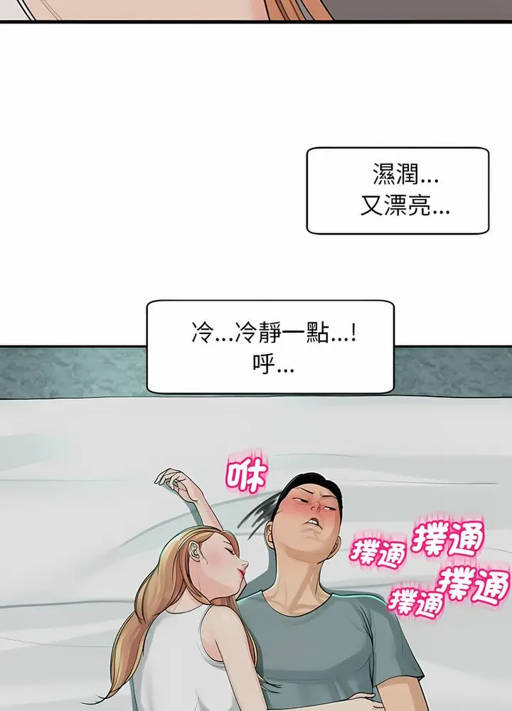 漫画《危险的请托》第2话第56张图
