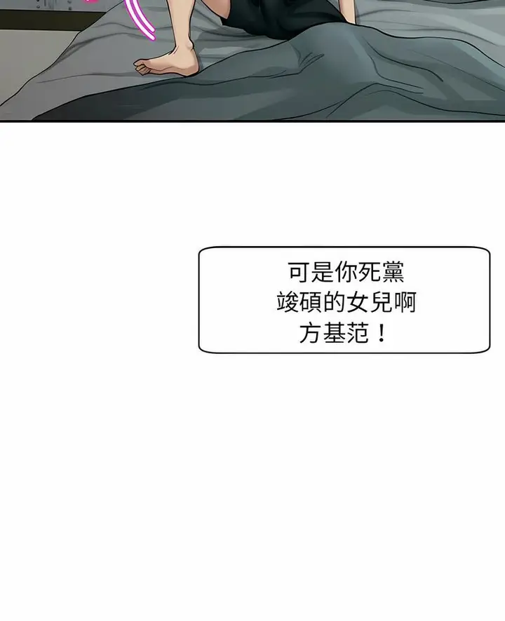 漫画《危险的请托》第2话第6张图