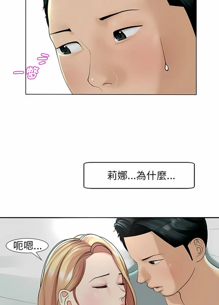 漫画《危险的请托》第2话第68张图