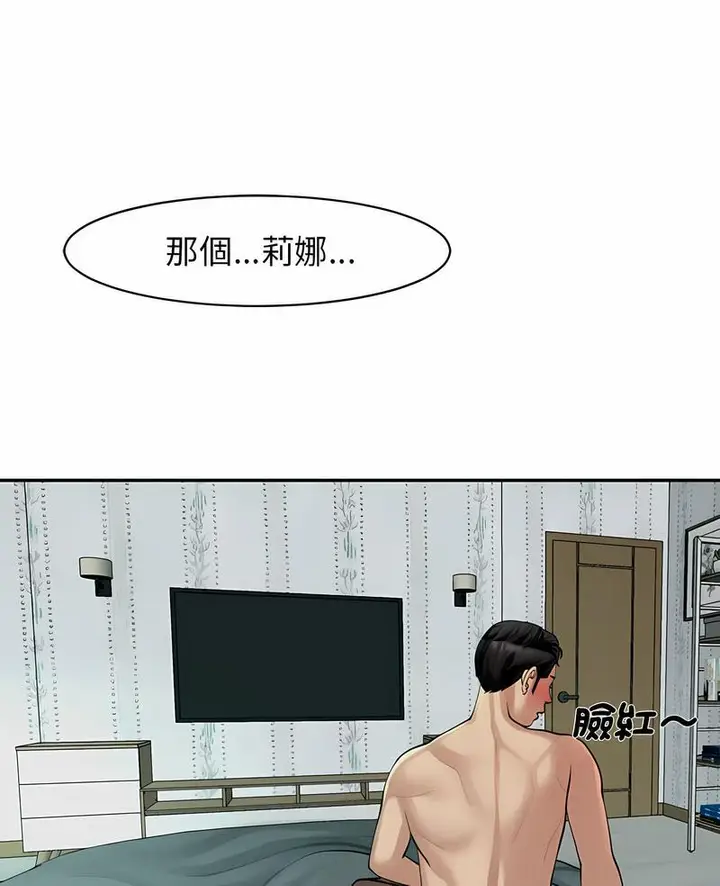 漫画《危险的请托》第2话第7张图