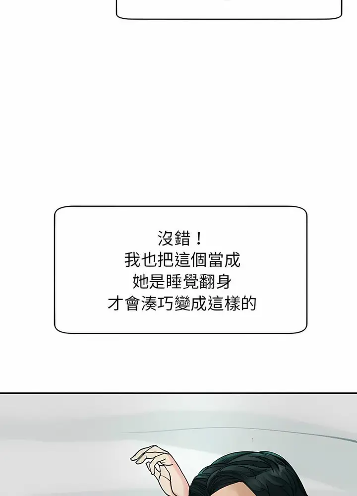 漫画《危险的请托》第2话第70张图