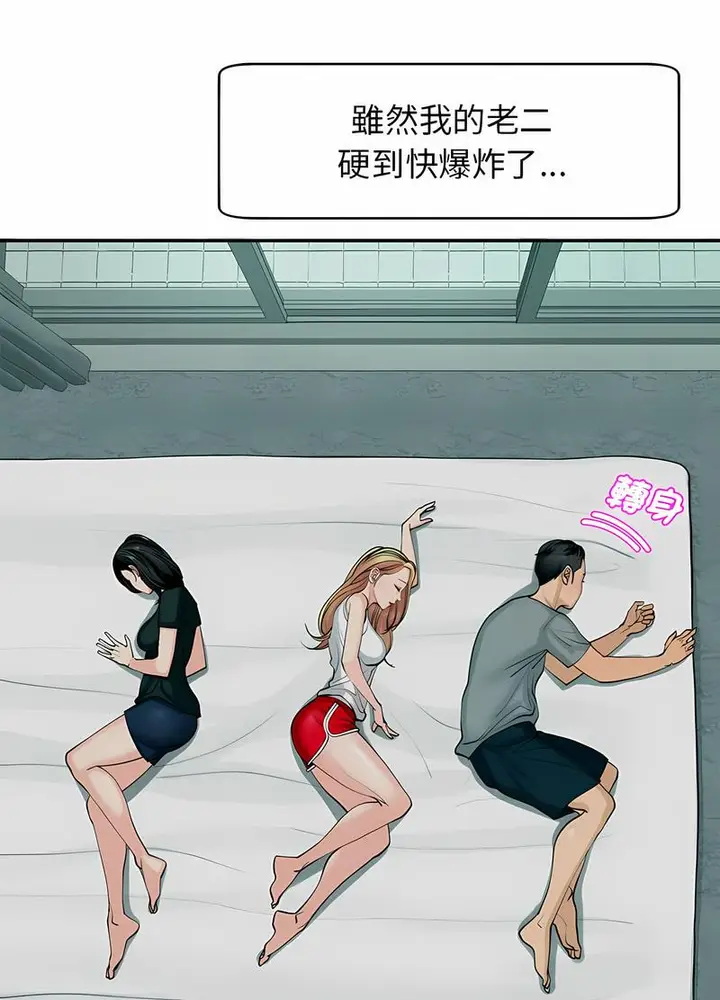 漫画《危险的请托》第2话第73张图
