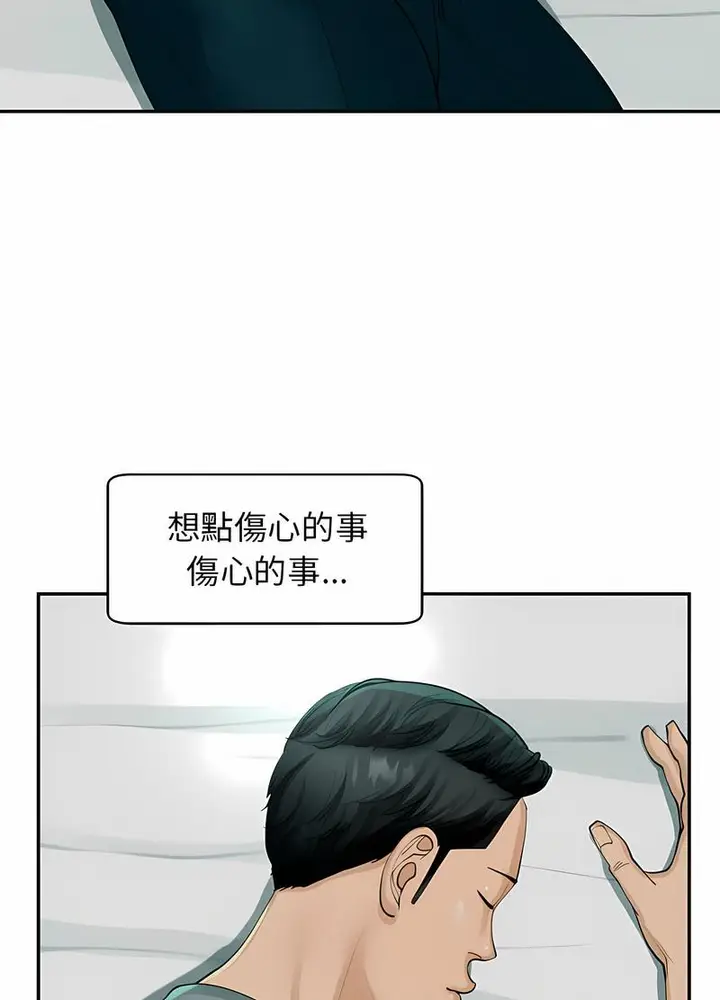 漫画《危险的请托》第2话第75张图