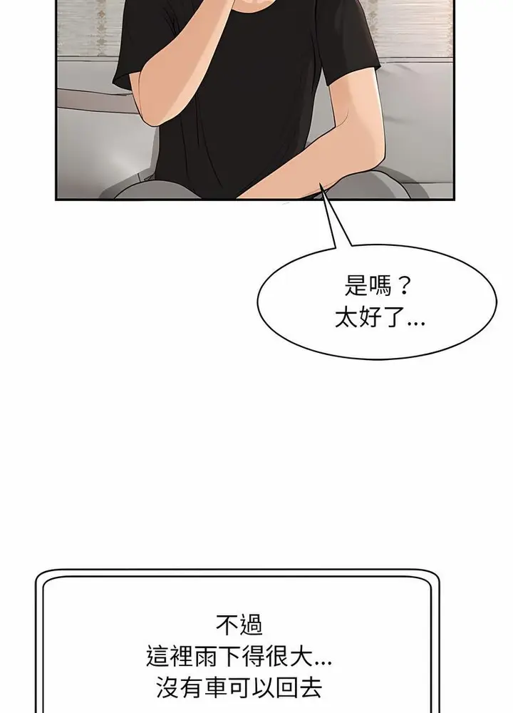 漫画《危险的请托》第2话第88张图