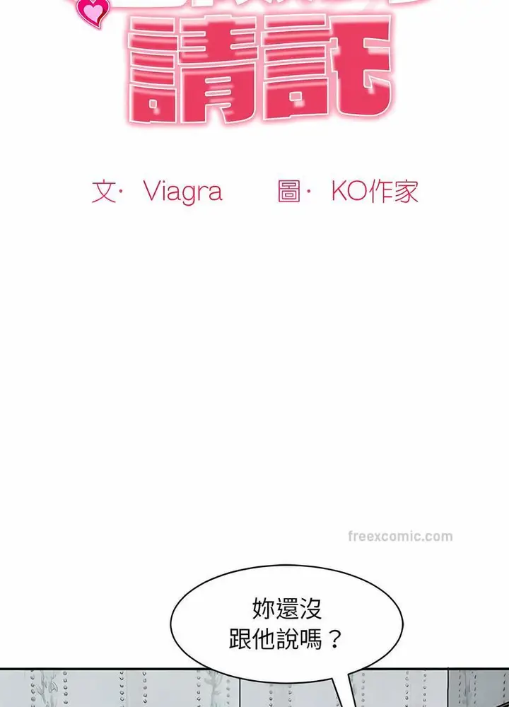 漫画《危险的请托》第2话第9张图