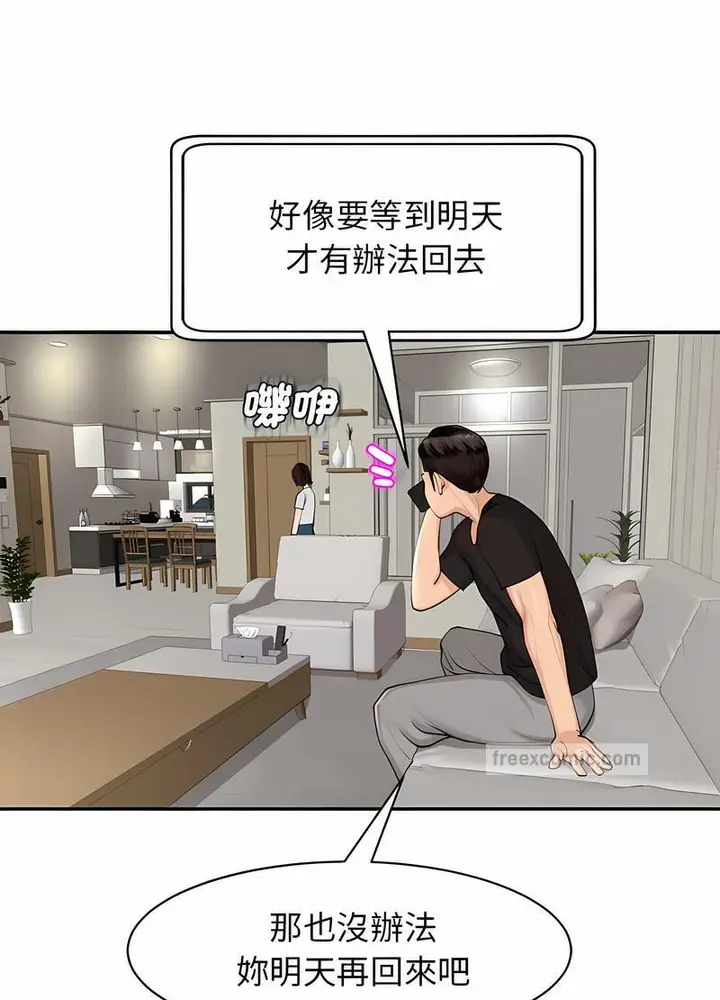 漫画《危险的请托》第2话第90张图