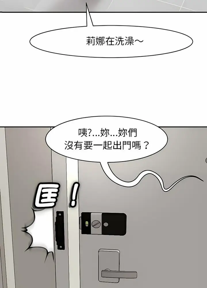 漫画《危险的请托》第2话第97张图