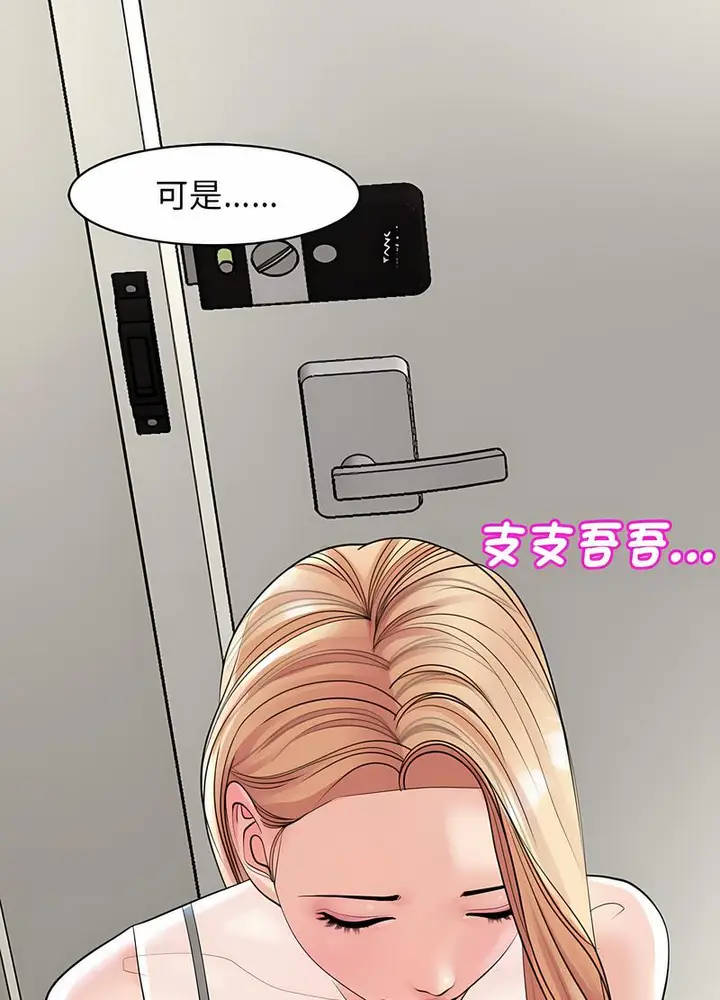 漫画《危险的请托》第3话第100张图