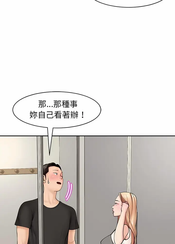 漫画《危险的请托》第3话第104张图