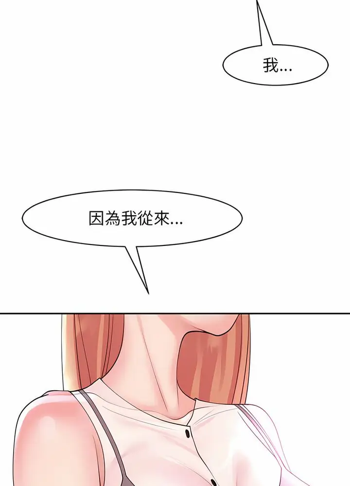 漫画《危险的请托》第3话第107张图