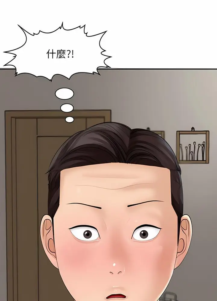 漫画《危险的请托》第3话第110张图