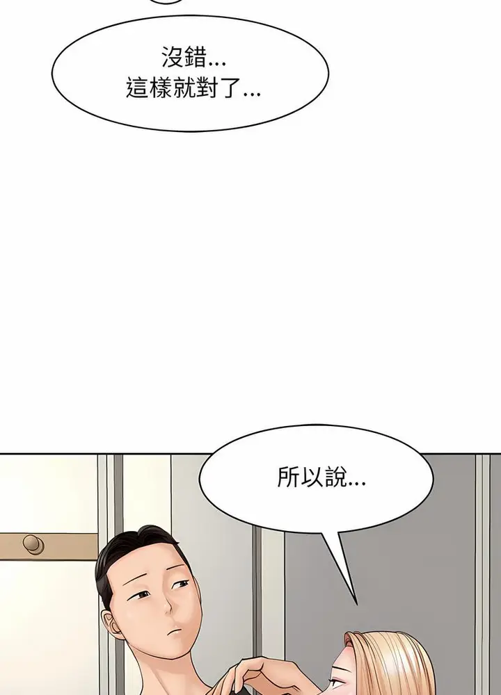 漫画《危险的请托》第3话第115张图