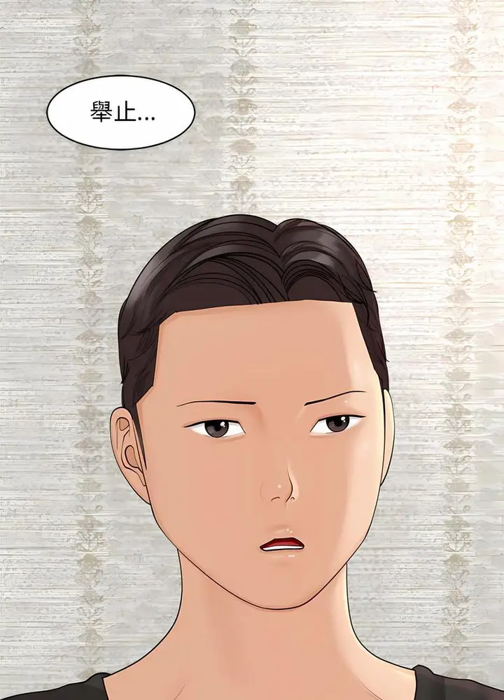 漫画《危险的请托》第3话第14张图