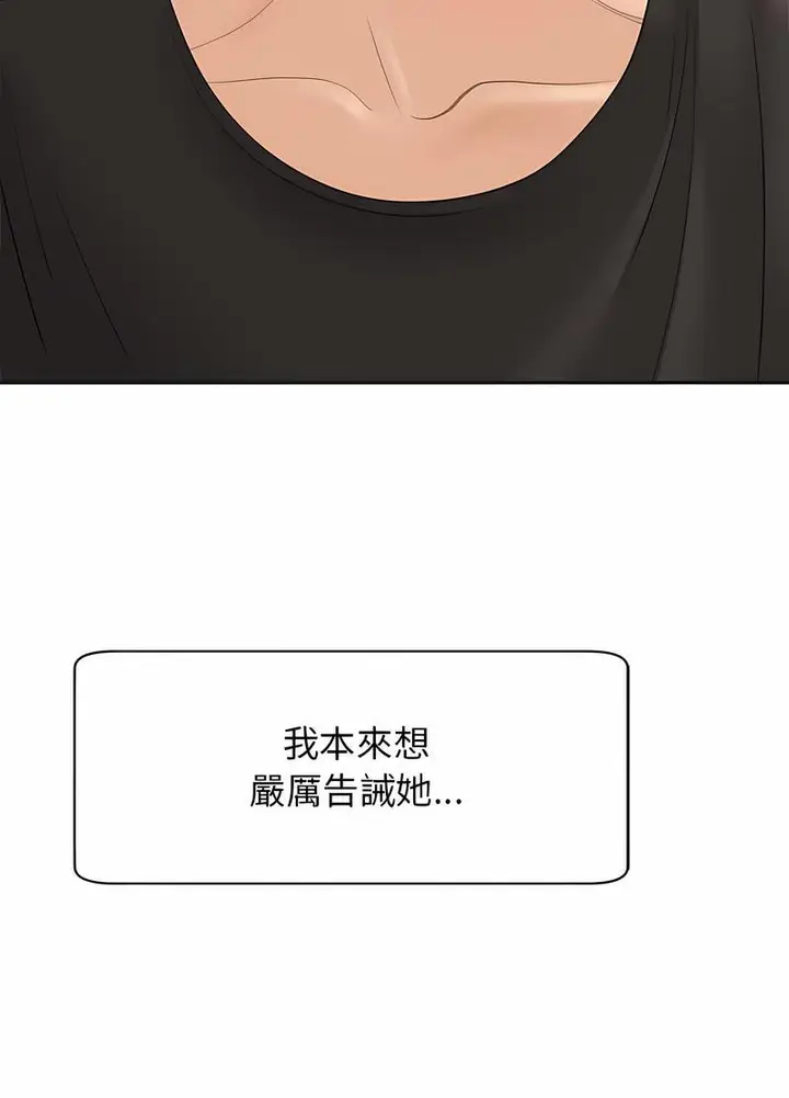 漫画《危险的请托》第3话第15张图