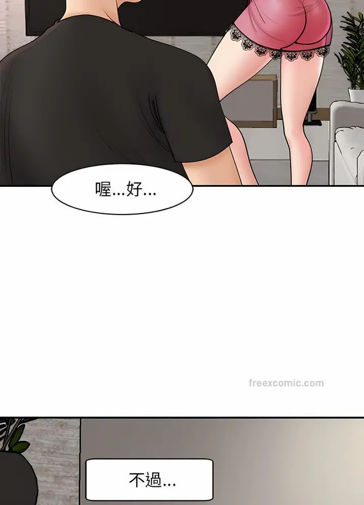 漫画《危险的请托》第3话第18张图