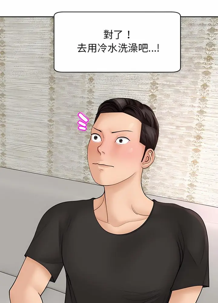 漫画《危险的请托》第3话第33张图