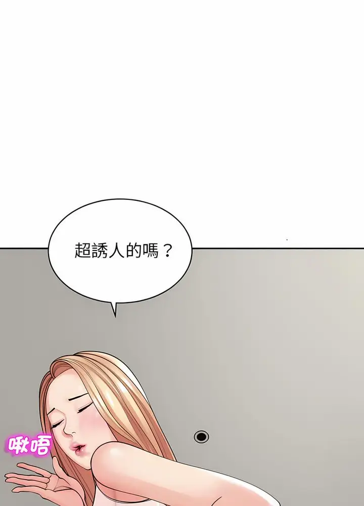 漫画《危险的请托》第3话第80张图