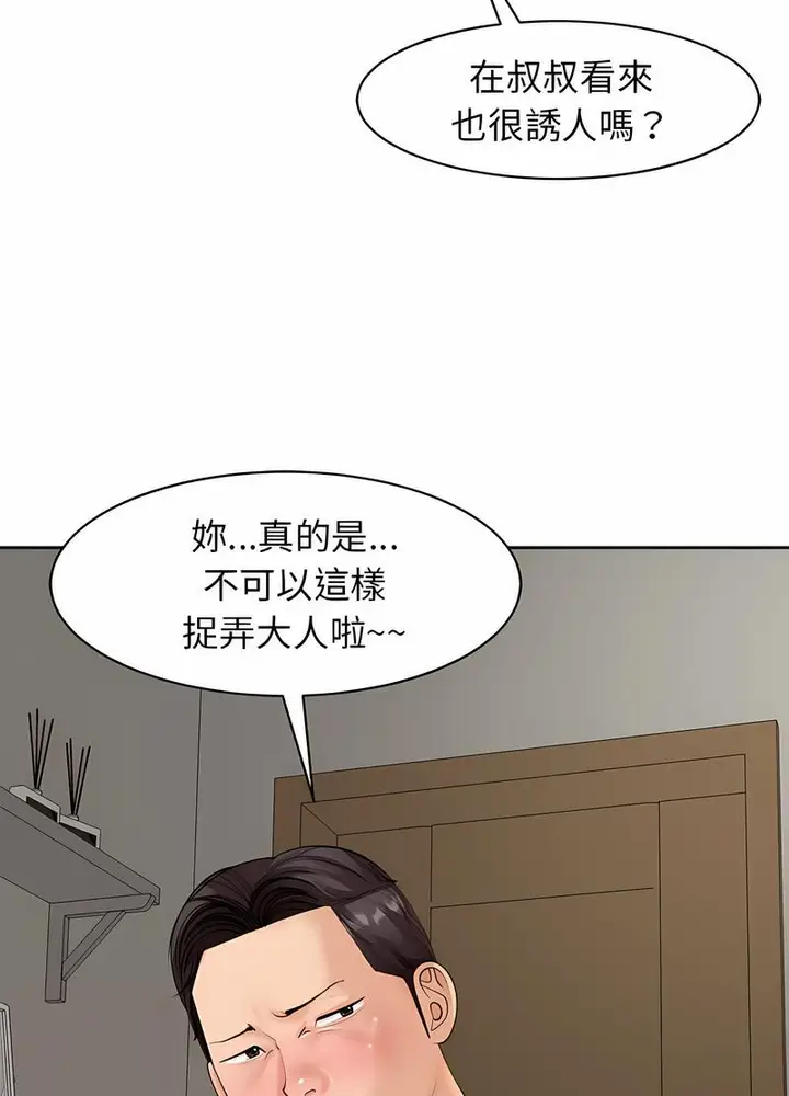 漫画《危险的请托》第3话第82张图