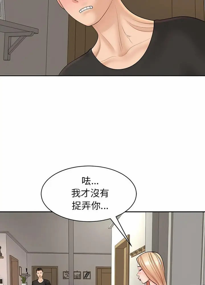 漫画《危险的请托》第3话第83张图