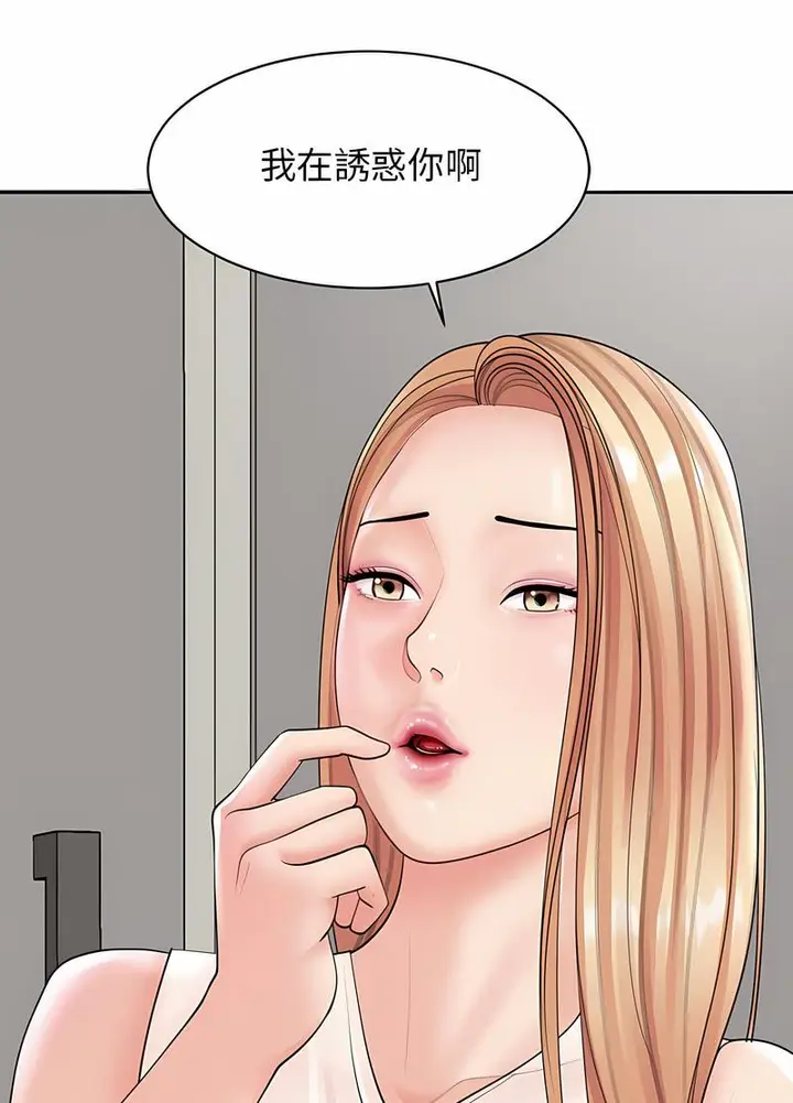 漫画《危险的请托》第3话第85张图