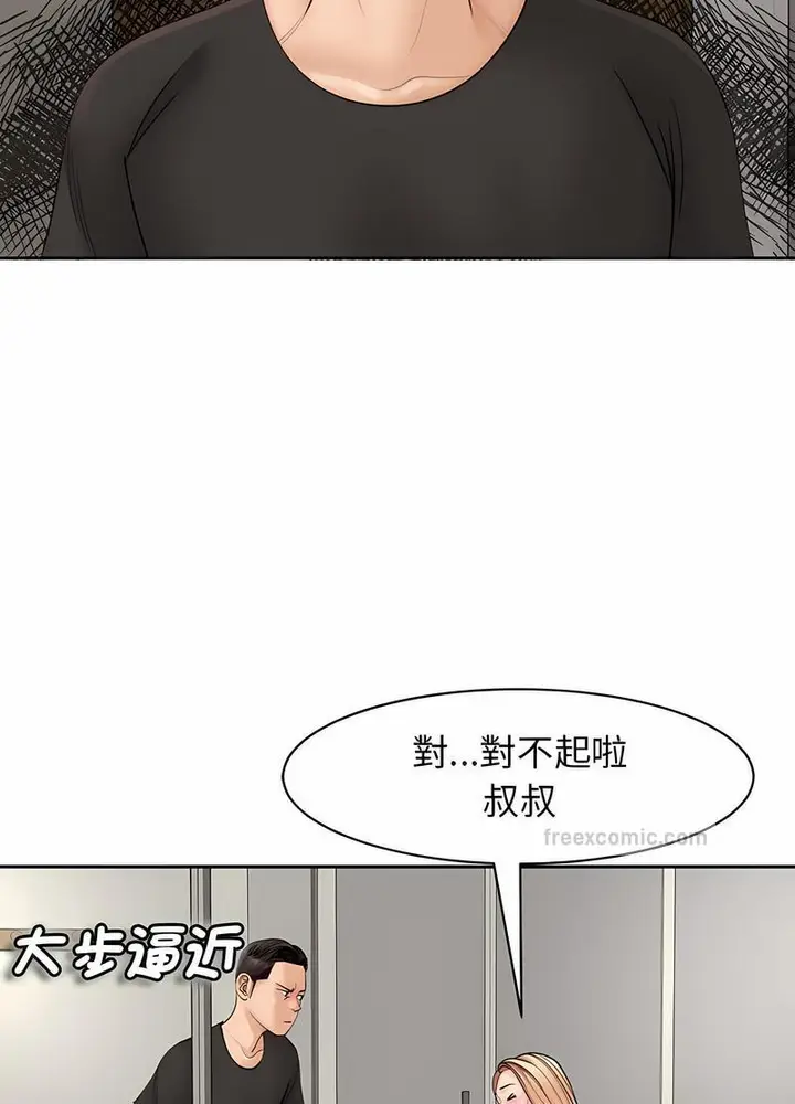 漫画《危险的请托》第3话第90张图