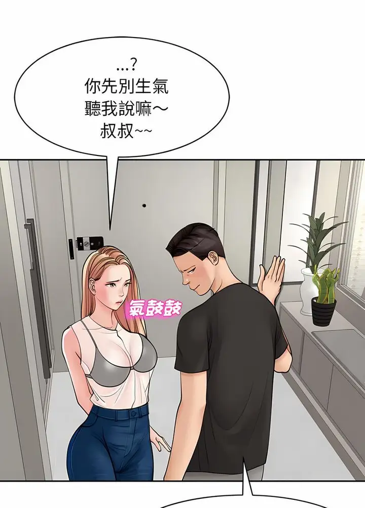 漫画《危险的请托》第3话第97张图